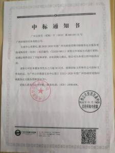 中標(biāo)通知書(shū)