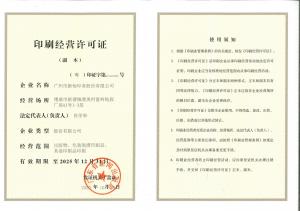 印刷經(jīng)營(yíng)許可證證書(shū)