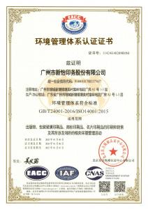 環(huán)境管理體系認(rèn)證證書(shū)
