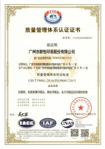 質(zhì)量管理體系認(rèn)證證書(shū)